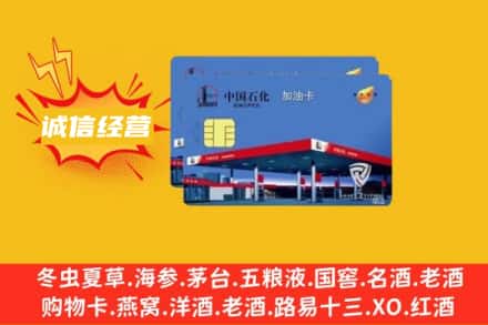 昆明市回收加油卡