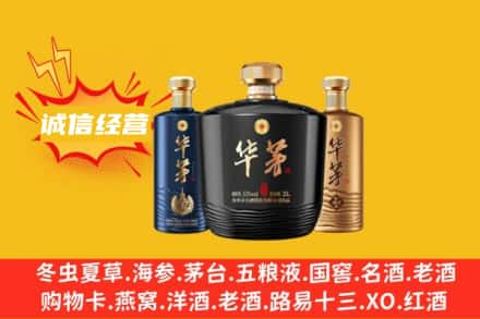 昆明市上门回收华茅