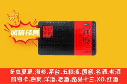 昆明市回收阿胶
