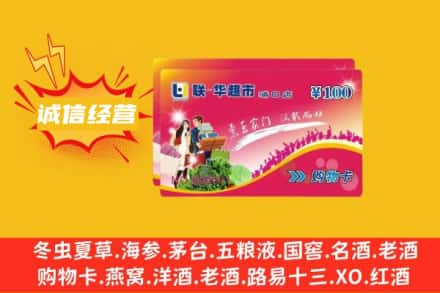 昆明市回收商超卡
