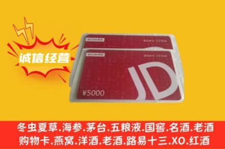 昆明市回收京东卡